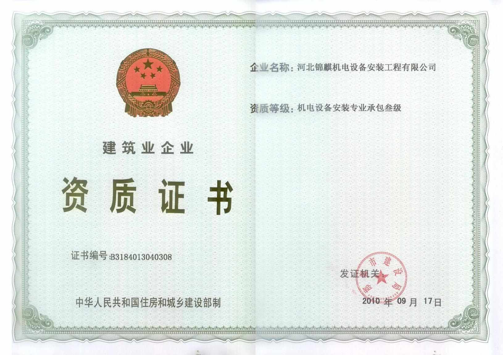 资质证书