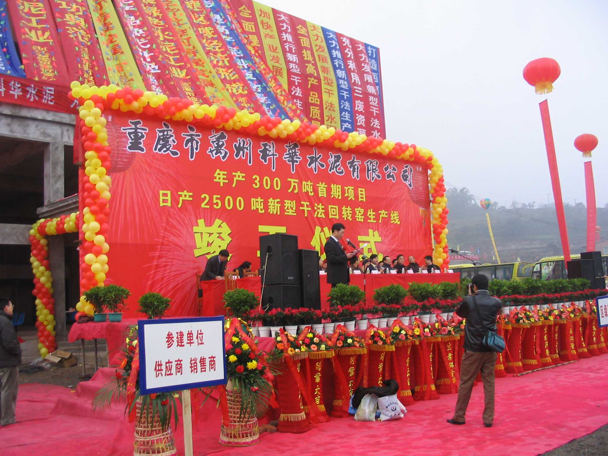 重庆万州科华水泥有限公司